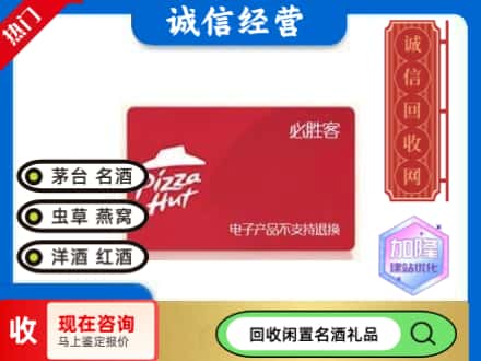 衡阳回收必胜客购物卡