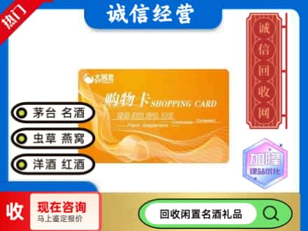 衡阳回收大润发购物卡