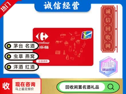 衡阳回收家乐福超市卡