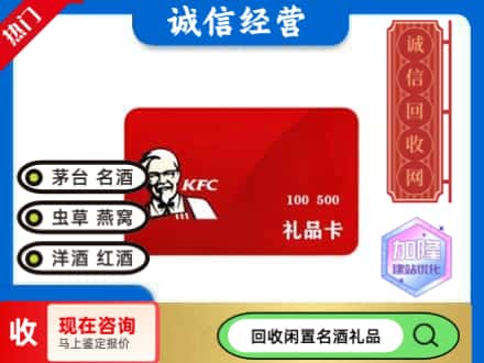 衡阳回收肯德基礼品卡
