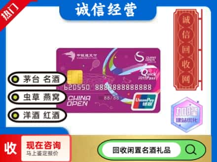 衡阳回收中银通支付卡