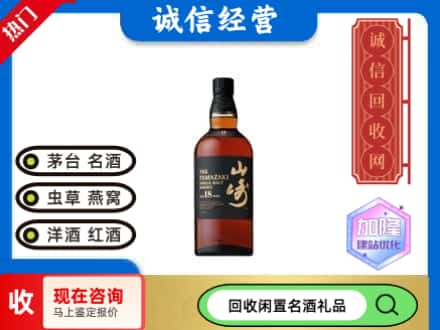衡阳回收山崎洋酒